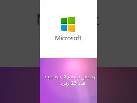 أغنى وأكثر الشركات قيمة في العالم من حيث القيمة السوقية