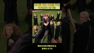 빗자루 타는 수업을 하는 해리포터 친구들 #해리포터