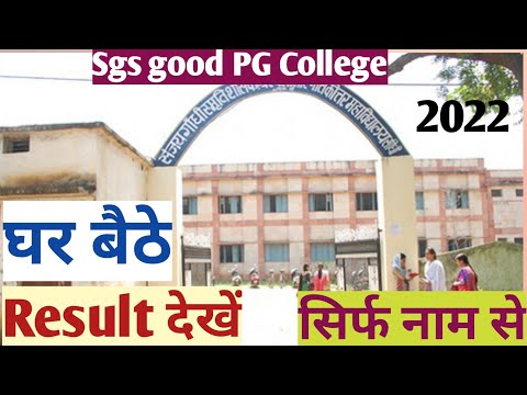 How to see Sgs college result. sgs college ka result kaise dekhen.SGS college result kaise pata kare