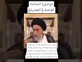 حمام الفاختة ( الفختية ) الحث على عدم تربيتها #السيد_صباح_شبر #صباح_شبر حمام الفاختة ( الفختية ) الحث على عدم تربيتها #السيد_صباح_شبر #صباح_شبر