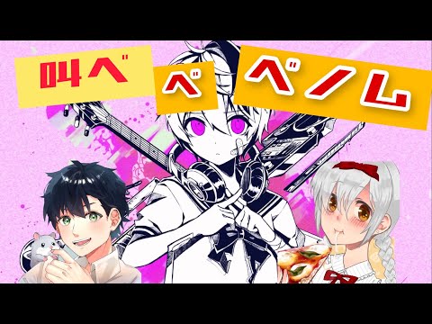 ベノム /ぷかぷか&ゆうり【歌ってみた】