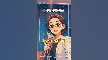 미래교육아카데미 챗마스터 진주 챗GPT 실전활용법 #한국강사교육협회  #미래교육아카데미 #ai강사맞수다 #챗gpt강사김소희 #진주동방호텔