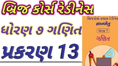 Gyansetu|Dhoran 7 ganit|prakaran 5|std 7 maths|bridge course|ધોરણ 7 ગણિત|પ્રકરણ 5|જ્ઞાન સેતુ|Dhoran7
