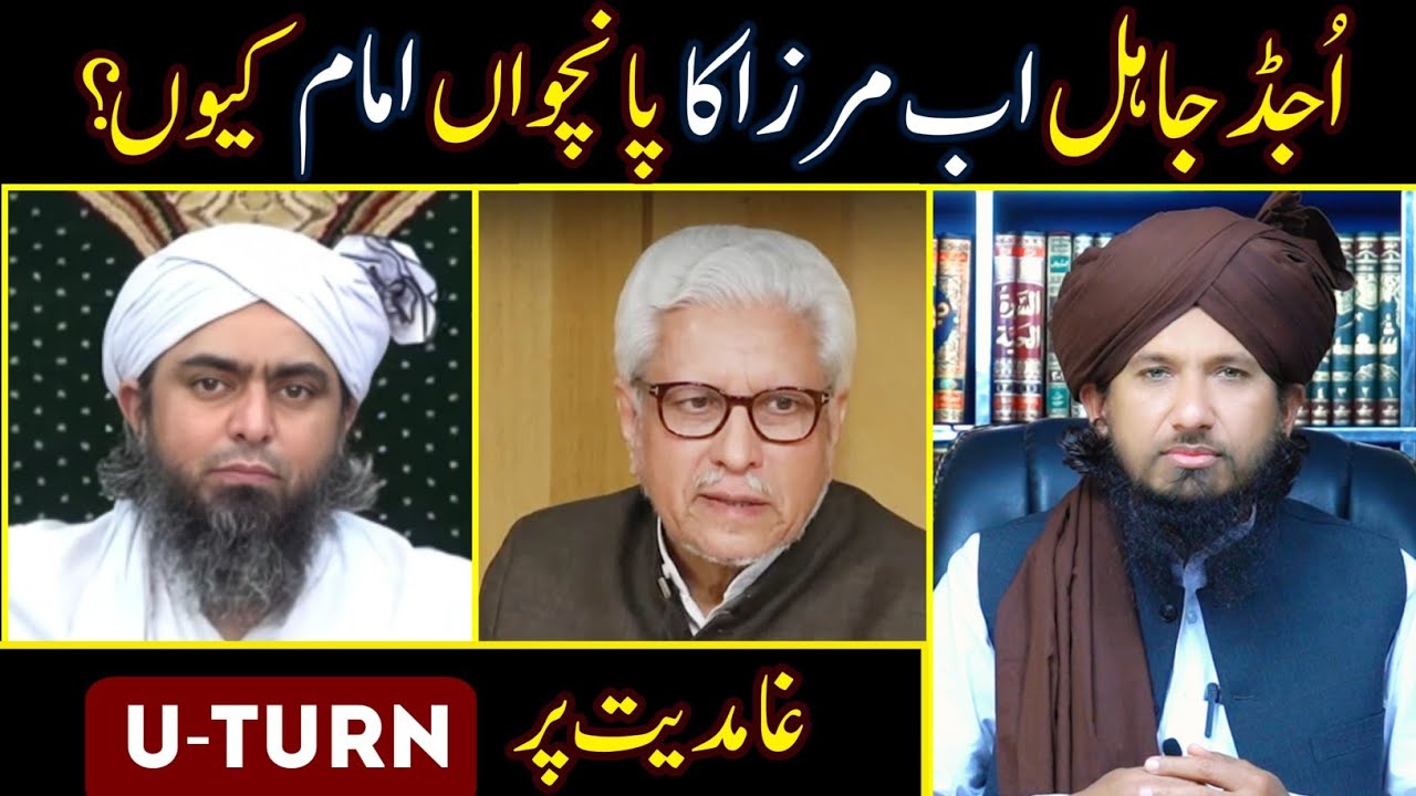 Engineer Ali Mirza Ka 5th Imam Kon ?Javaid Ahmad Ghamdi per U Turn | Exposed by Mufti Rashid Razvi