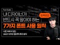 🔥나만 모르고 있는 UI 디자인 폰트 원칙 7가지 실무 Tip 🔥