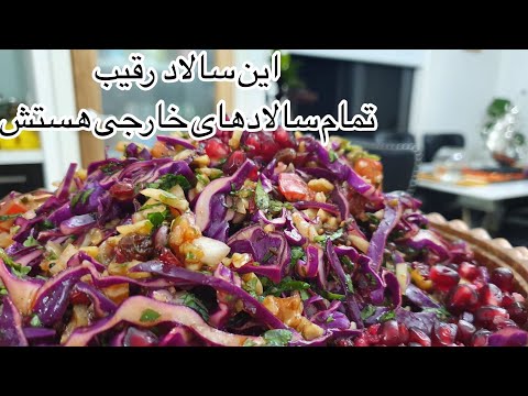 تصویری: سالاد تربچه برای دوستداران ادویه