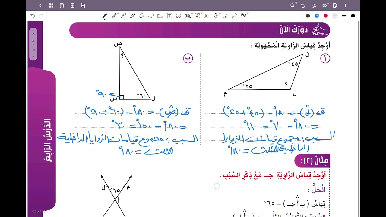 الصف السادس المنهج الجديد بند ٢-٤ مجموع قياسات الزوايا الداخلية للمثلث #المنهج_الجديد #سادس #الكويت 