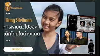 EP:1 Mystery Investigations - การหายตัวไปของเด็กหญิงชาวไทยในออสเตรเลีย - Bung Siriyakorn Siriboon