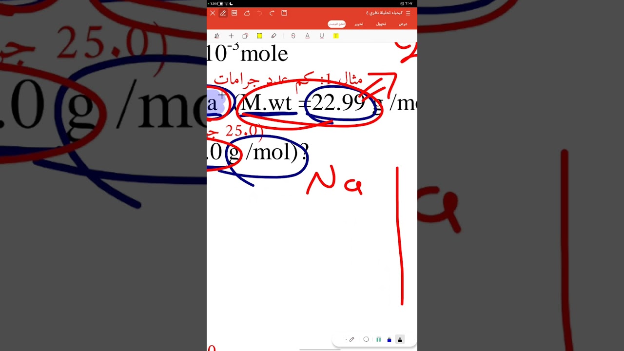 كيمياء تحليلية محاضرة ٤ جزء ٢