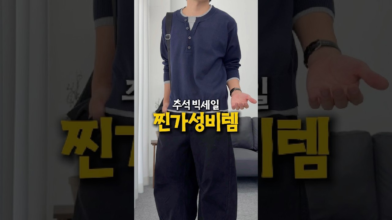 무신사 추석 빅세일 찐가성비템 3가지