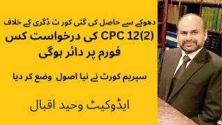 Section 12(2) CPC: Supreme Court’s Landmark Judgment & New Precedent#Advocate Waheed Iqbal