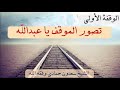 تصوير حر الدنيا بحر الآخرة الشيخ سعدون حمادي وفقه الله 