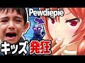 【検証】キッズ発狂!世界一のYouTuber名義でFortniteしたらヤバかった!w【Pewdiepie】