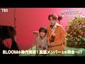 君の花になる 11 22 火 6 脱退メンバーと再会 8LOOM涙の母校ライブ 過去回はパラビで配信中 君の花になる 11 22 火 6 脱退メンバーと再会 8LOOM涙の母校ライブ 過去回はパラビで配信中