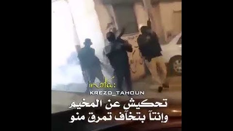 تحكيش عن المخيم وانتا بتخاف تمرق منو