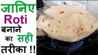 Roti/ Chapati/ Phulka- рд░реЛрдЯреА/ рдЪрдкрд╛рддреА/рдлреБрд▓реНрдХрд╛ - рд░реЛрдЯреА рдмрдирд╛рдиреЗ рдХреА рд╡рд┐рдзрд┐,рд░реЛрдЯреА рдмрдирд╛рдиреЗ рдХреА рд░реЗрд╕рд┐рдкреА,рд░реЛрдЯреА рдХреИрд╕реЗ рдмрдирд╛рдпреЗ!