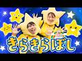 きらきらぼし♪｜手遊び｜童謡｜赤ちゃん喜ぶ｜振り付き｜ダンス｜キッズ｜うたスタクラップクラップ｜