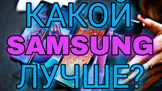 Samsung Galaxy S21 FE ИЛИ Samsung Galaxy A54?