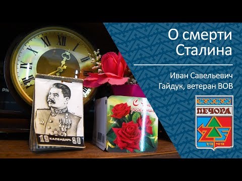 О смерти Сталина