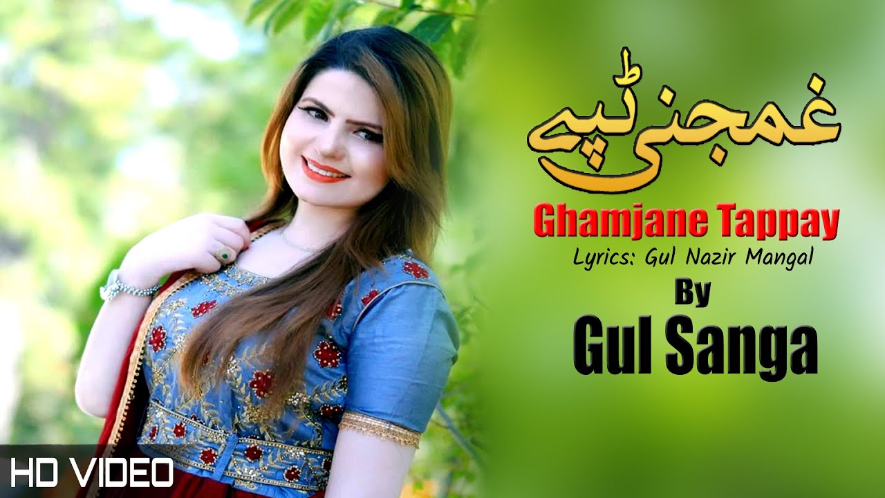 Ghamjane Tappay | Gul Sanga | Pashto New Song 2022 | HD | Afghan | شاعرګل نزیر منګل | MMC OFFICIAL