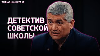 Тайная комната №12. Частный детектив Рустам Мирзабаев