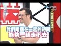 2006.04.20康熙來了之康永當家完整版　48歲男人的溫柔－李宗盛