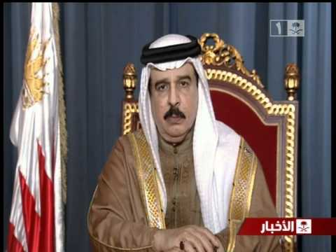 خطاب ملك البحرين حمد ال خليفة حول الثورة