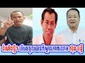 Samnang speak for just get hot news from mr sun chanthys family