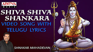 Shiva Shiva Shankara - Devotional Song by Shankar Mahadevan| Bhakthi Songs|#shivabhajan #shivasongs