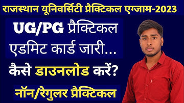 Rajasthan university practical exam admit card out||UG Practical admit card jari|Practical exam2023