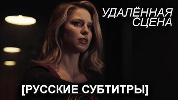 Elseworlds Deleted Scene: Supergirl meets Deegan
