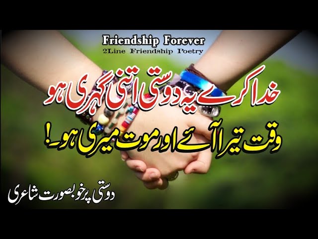 Dosti Shayari New Heart Touching Friendship Poetry Dosti Shayari Friendship Urdu Poetry Fk Poetry Youtube