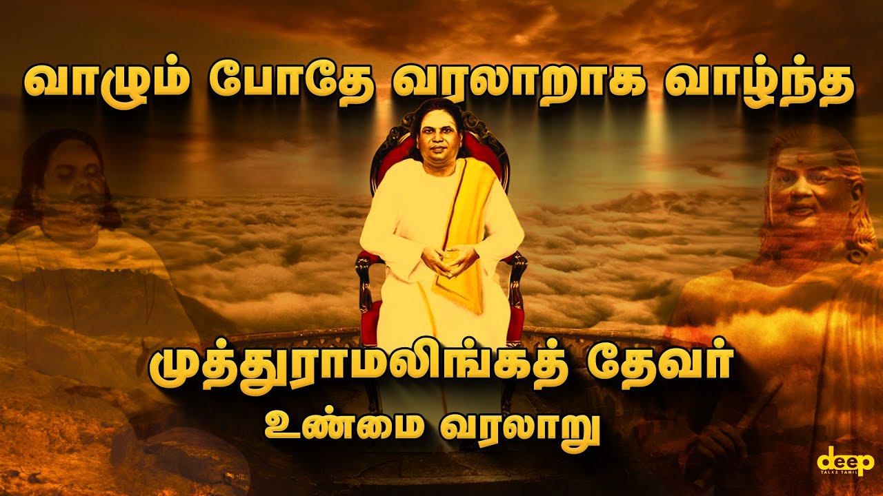 Muthuramalinga Thevar The Man Who Changed the Course of History    