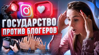 Почему трясут блогеров? Мнение юриста