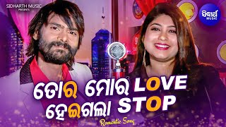 Tora Mora Love Heigala Stop - Masti Album Song Umakant Barikjagruti Mishra Sidharth Music