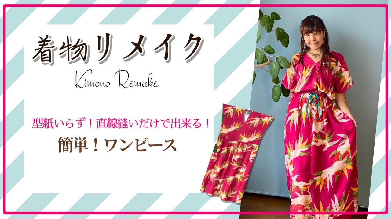 Straight cut with kimono [French sleeve dress] Without pattern 