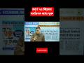 सिंहस्थ मेला विवाद | NGT की बड़ी कार्रवाई #currentaffairs #madhyapradesh