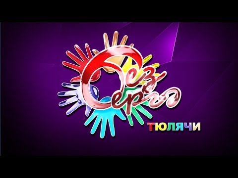 Без Бергә 2019