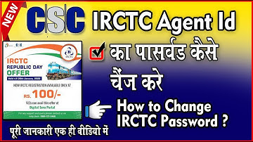 IRCTC Agent ID का पासवर्ड कैसे चेंज करे_How to change irctc agent id  password_IRCTC forget Password
