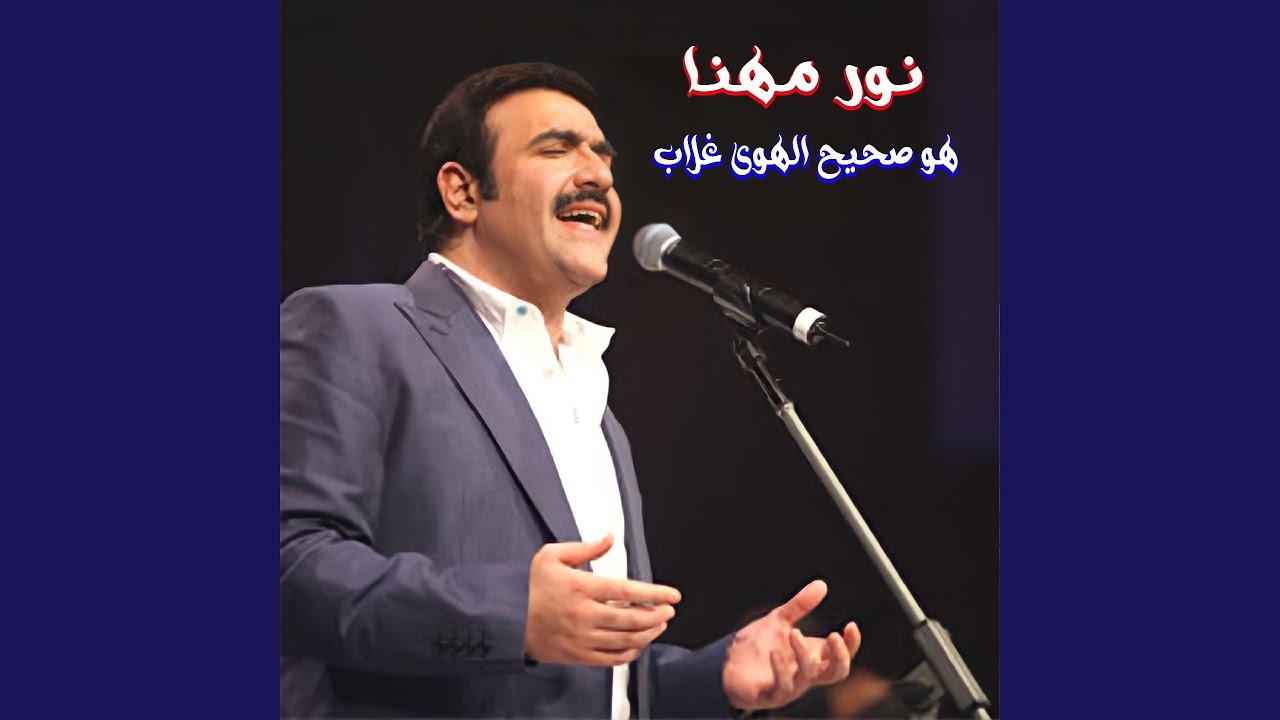 Howwa Sahih El Hawa Ghallab (Live)