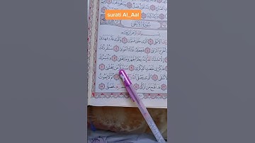 تلاوة تعليمية القرآن الكريم من سورة (الاعلى) قرآن بصوت جديد يريح القلب 🫀🕌💐🌹