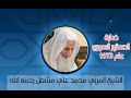 مقتطفات من خطبة الدستور للشيخ المربي محمد علي مشعل