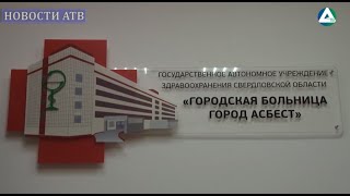 Об основных итогах работы здравоохранения Асбеста в 2023 году