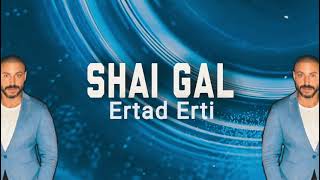 Shai Gal - Ertad Erti | შაი გალ - ერთად ერთი