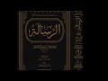 قصة أول مؤلف في أصول الفقه رقم 2 د إسماعيل الجميلي