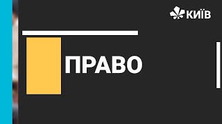 Право, 9 клас, Органи державної влади, 04.02.21 - #Відкритийурок