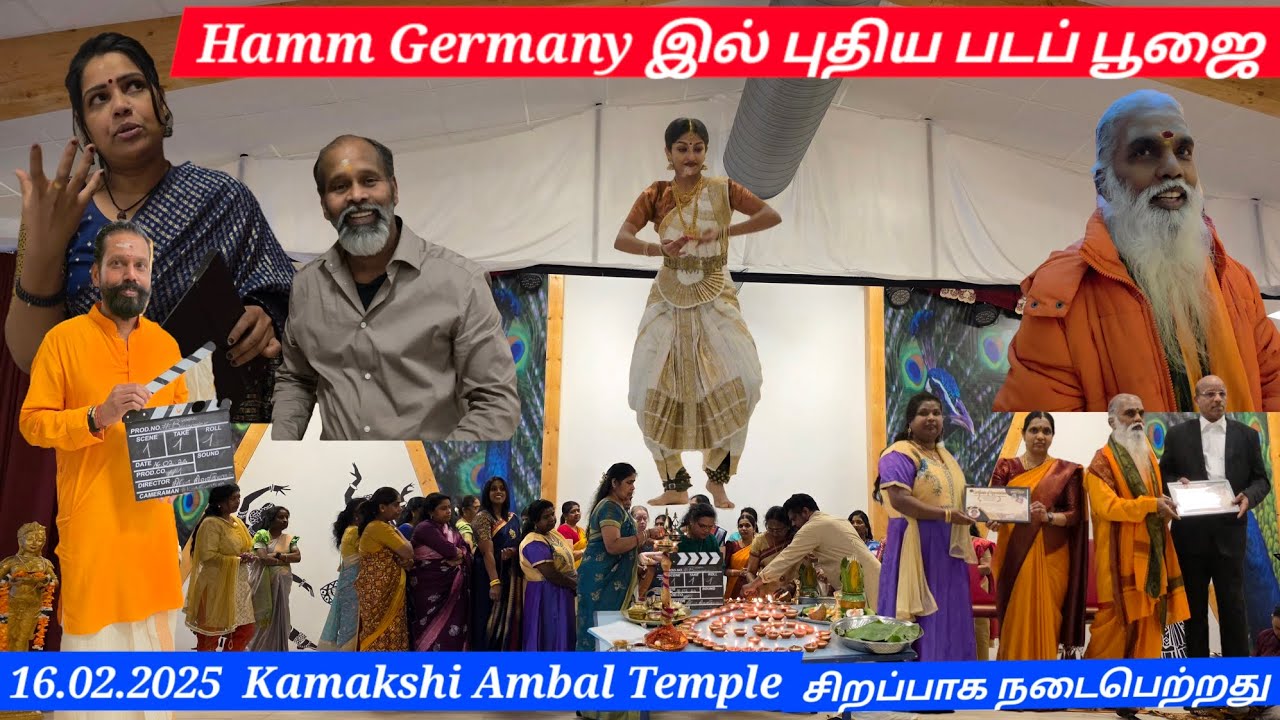 ஆரம்ப பூஜை விழா Hamm Germany | 16.02.25 அன்று மிகவும் சிறப்பாக நடைபெற்றது | kamatchi Ambal Temple