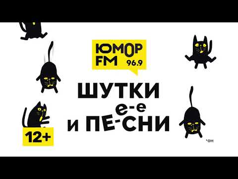 Радиостанция Юмор FM Рязань 96,9 FM