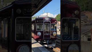 山下駅のホームに入線する1707f #jr私鉄鉄道チャンネル #能勢電鉄