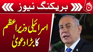 Israeli Prime Minister&rsquo;s big claim - Breaking News - Aaj News